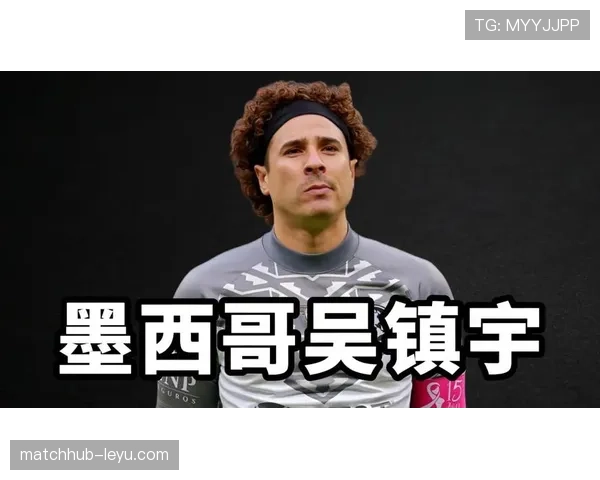 墨西哥2026世界杯阵容预测：奥乔亚领衔老将压阵，新星洛萨诺能否扛起进攻大旗